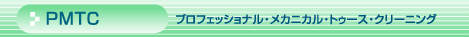 PMTC