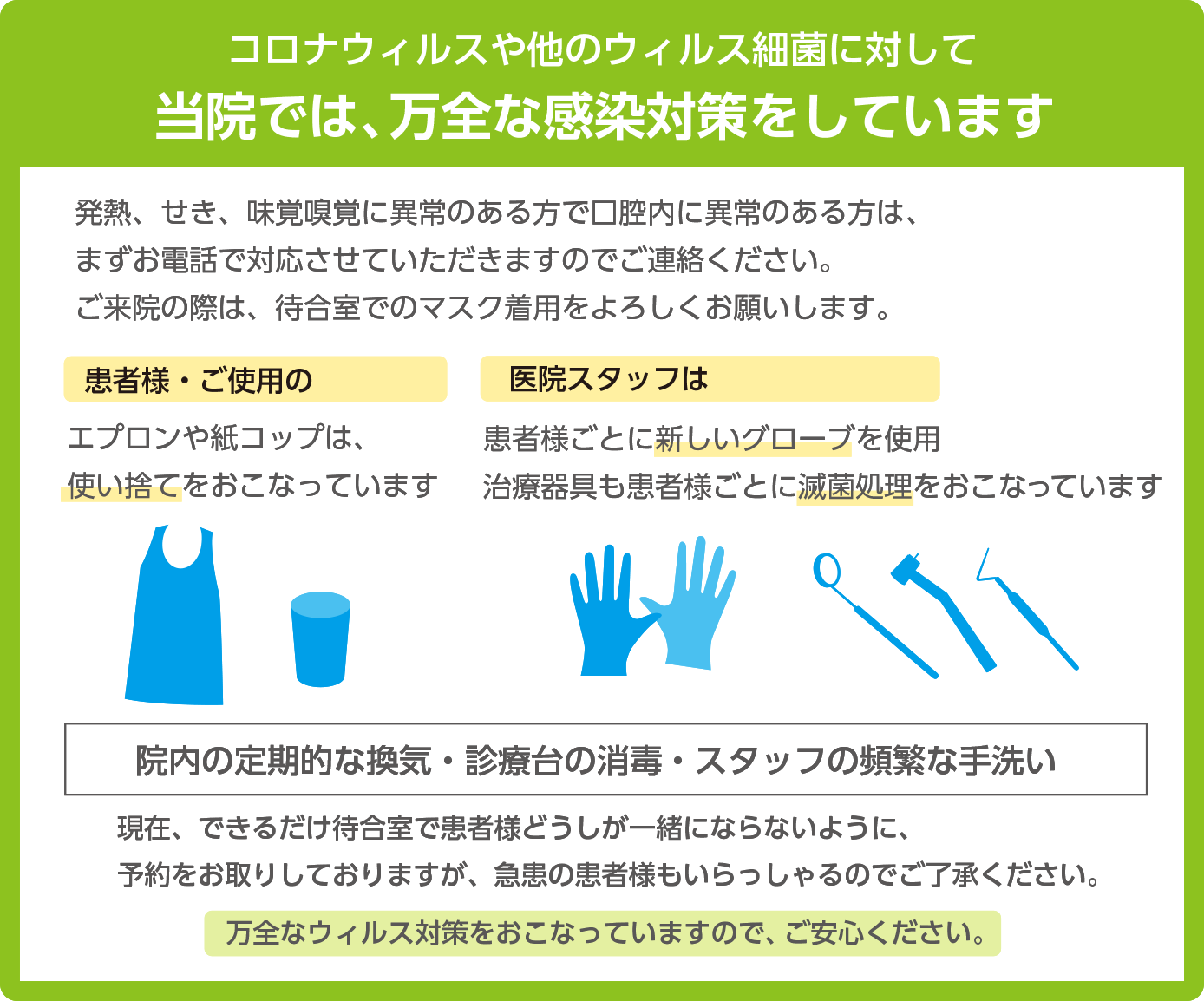 感染症対策　東住吉区の歯医者 山中歯科医院