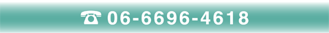 �d�b�F06-6696-4618